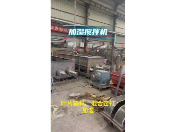 加濕攪拌機結(jié)構與工作原理